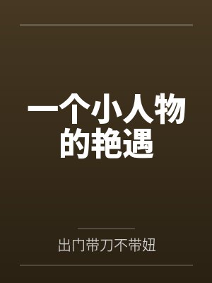 重生之一生平安