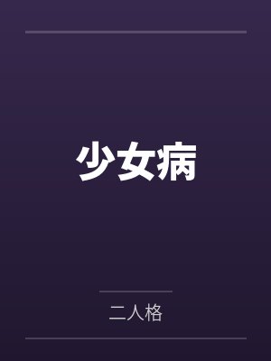 狄仁杰之神都龙王全部演员表