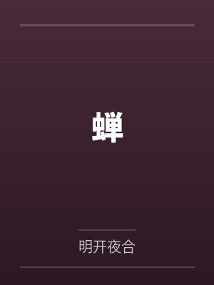 荒天帝谷道