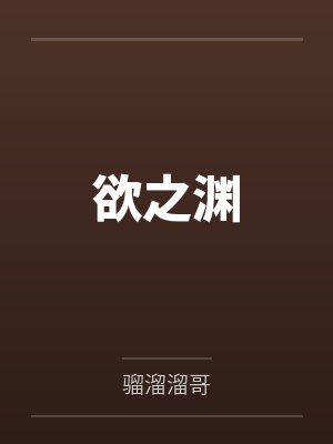 女冠家的小娘子