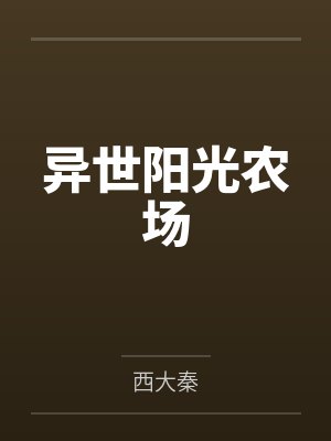 我登天梯后封神了 超能力者