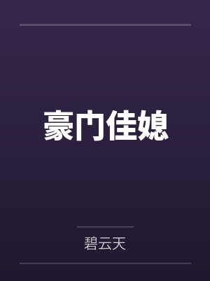 快穿做个好人