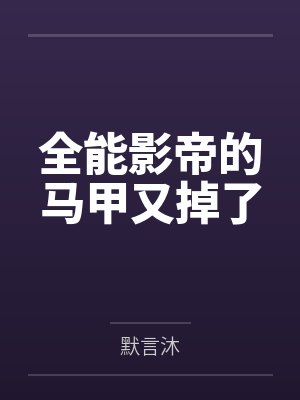 霸武九重天免费全文
