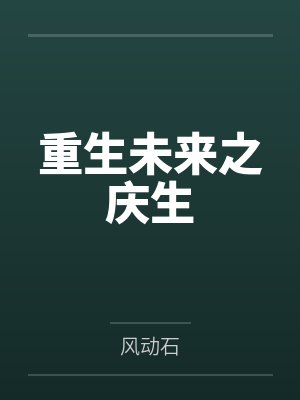 穿书成炮灰女配的古言
