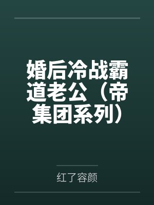 被迫和校霸谈恋爱怎么破免费阅读