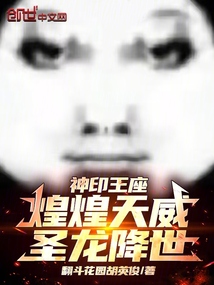 神印王座:煌煌天威,圣龙降世!